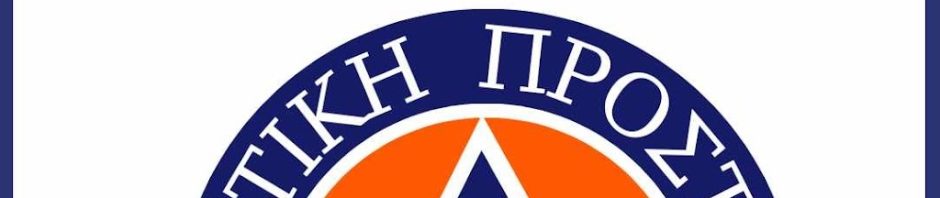 Συνεδρίαση Τοπικού Επιχειρησιακού Συντονιστικού Οργάνου Πολιτικής Προστασίας (Τ.Ε.Σ.Ο.Π.Π.)